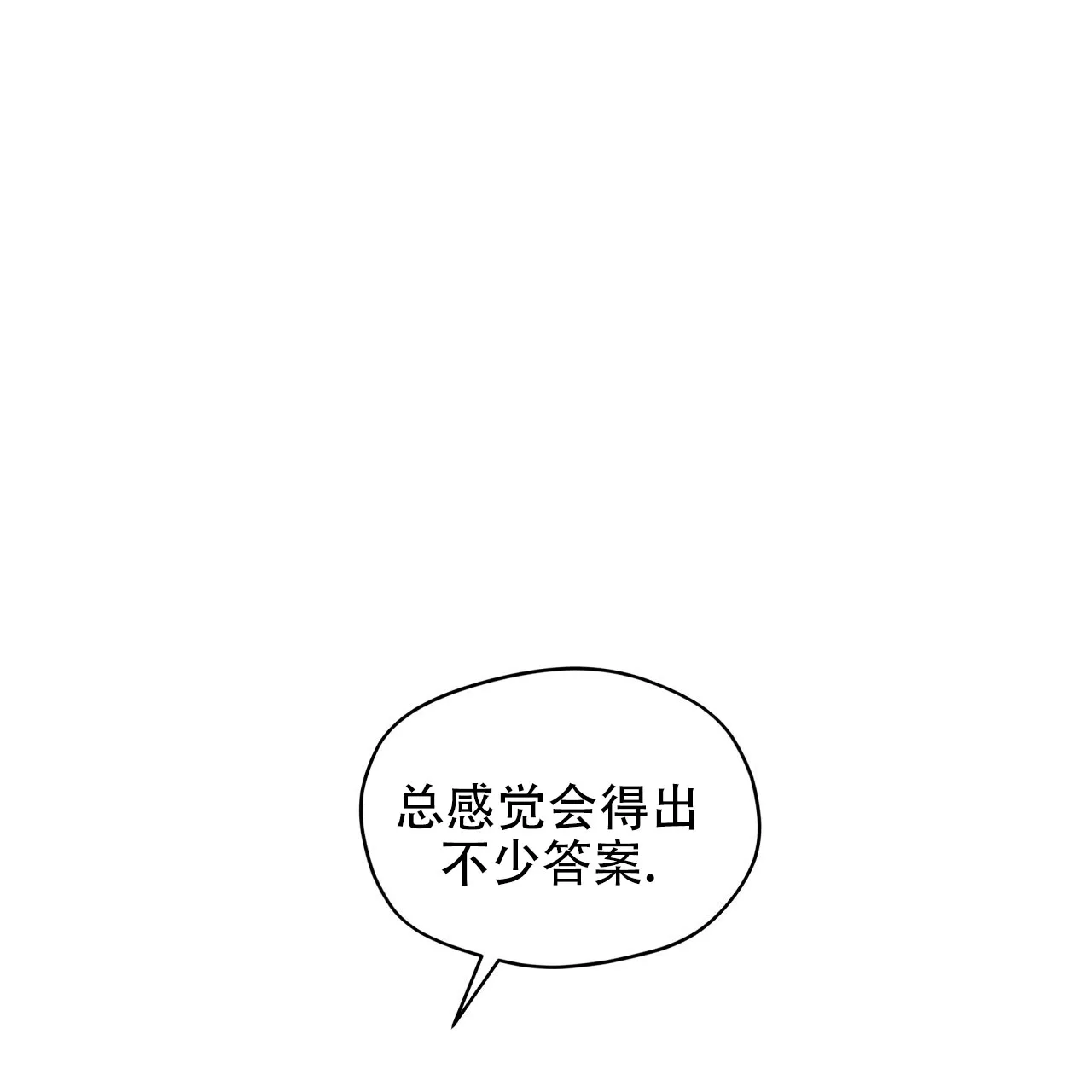 《犯规》第136话 第9页