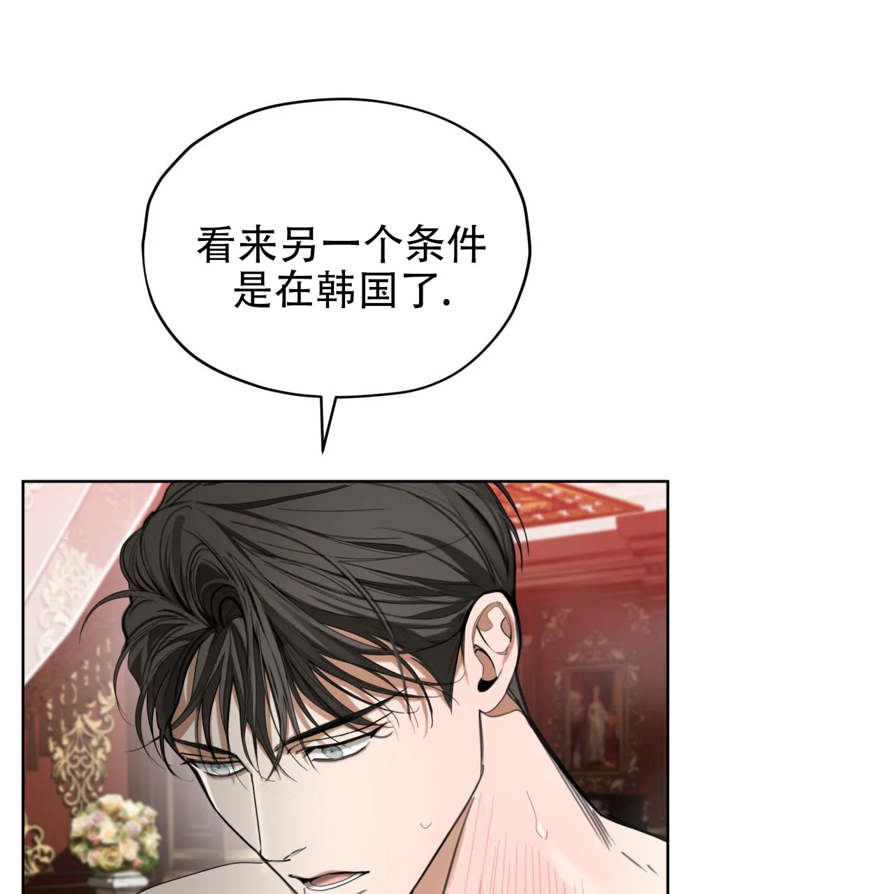《犯规》第136话 第17页