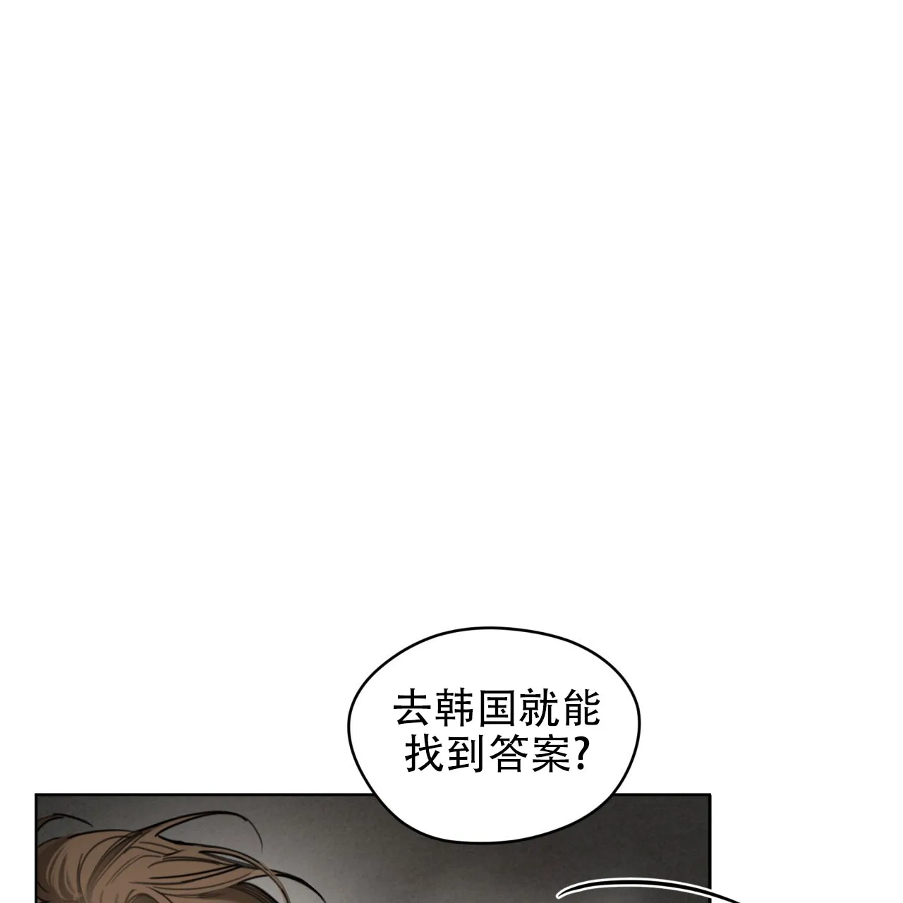 《犯规》第136话 第7页