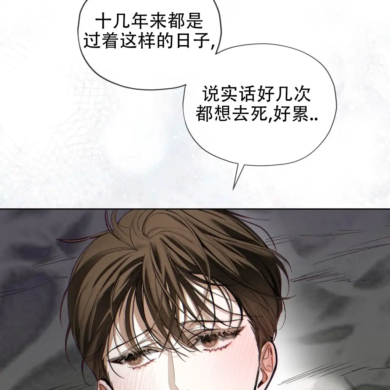 《犯规》第137话 第4页