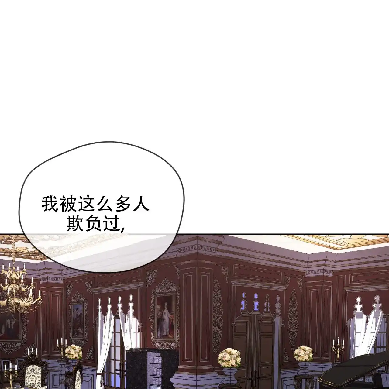 《犯规》第137话 第12页