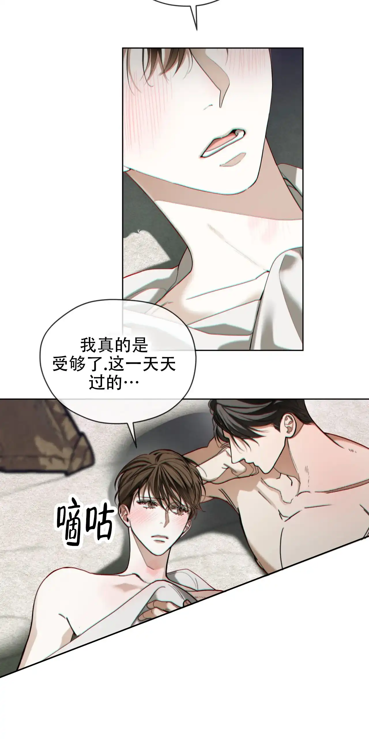 《犯规》第137话 第2页