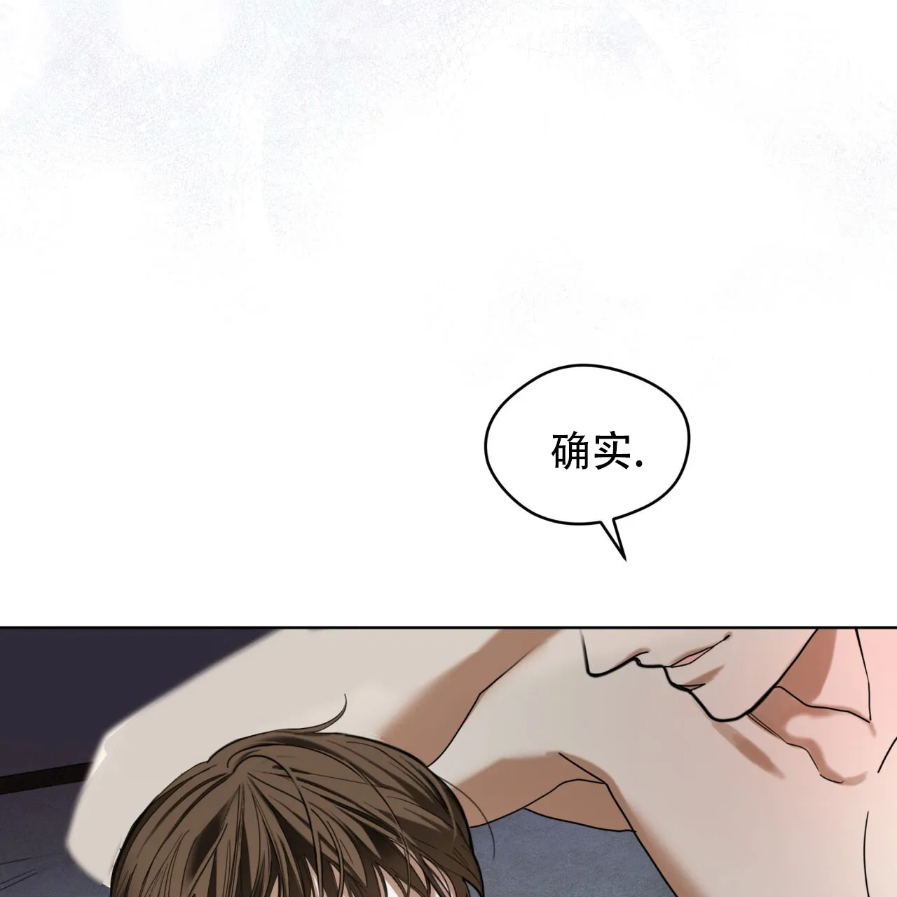《犯规》第137话 第7页