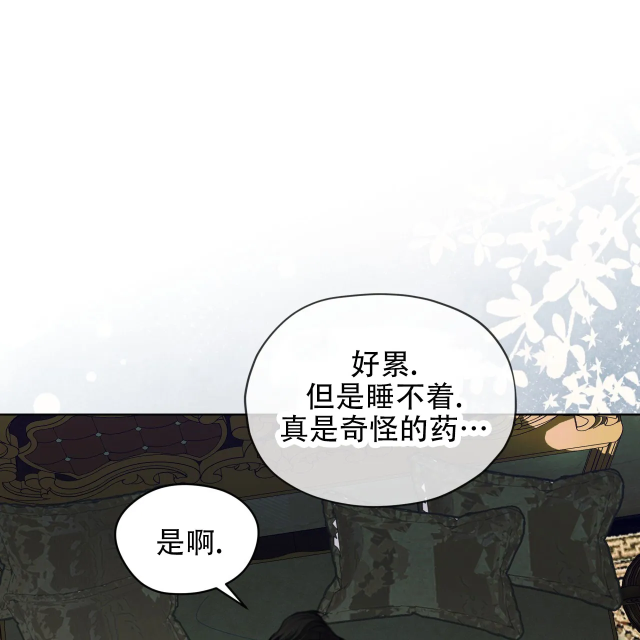 《犯规》第137话 第19页