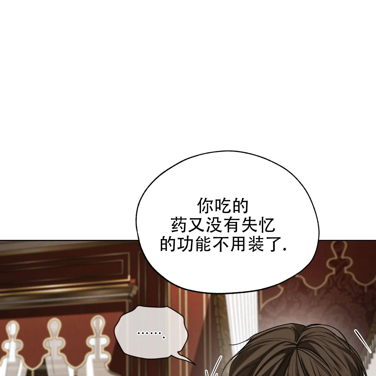 《犯规》第137话 第42页