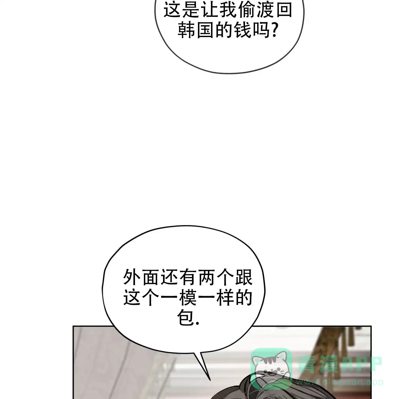 《犯规》第137话 第56页