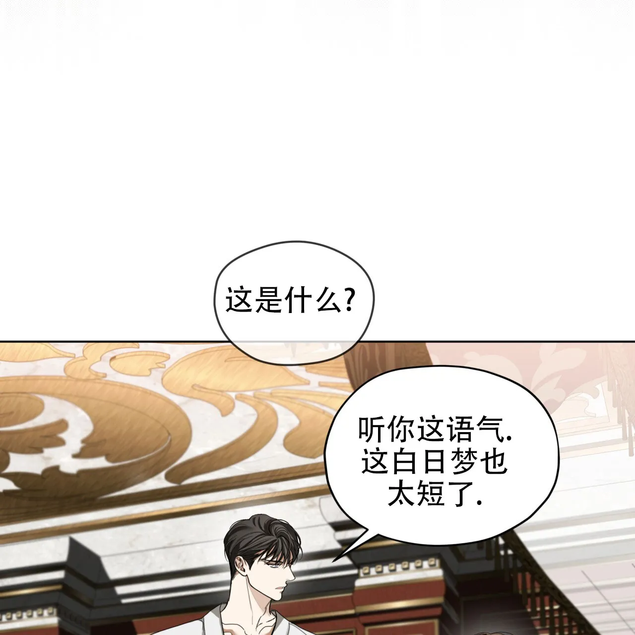 《犯规》第137话 第38页