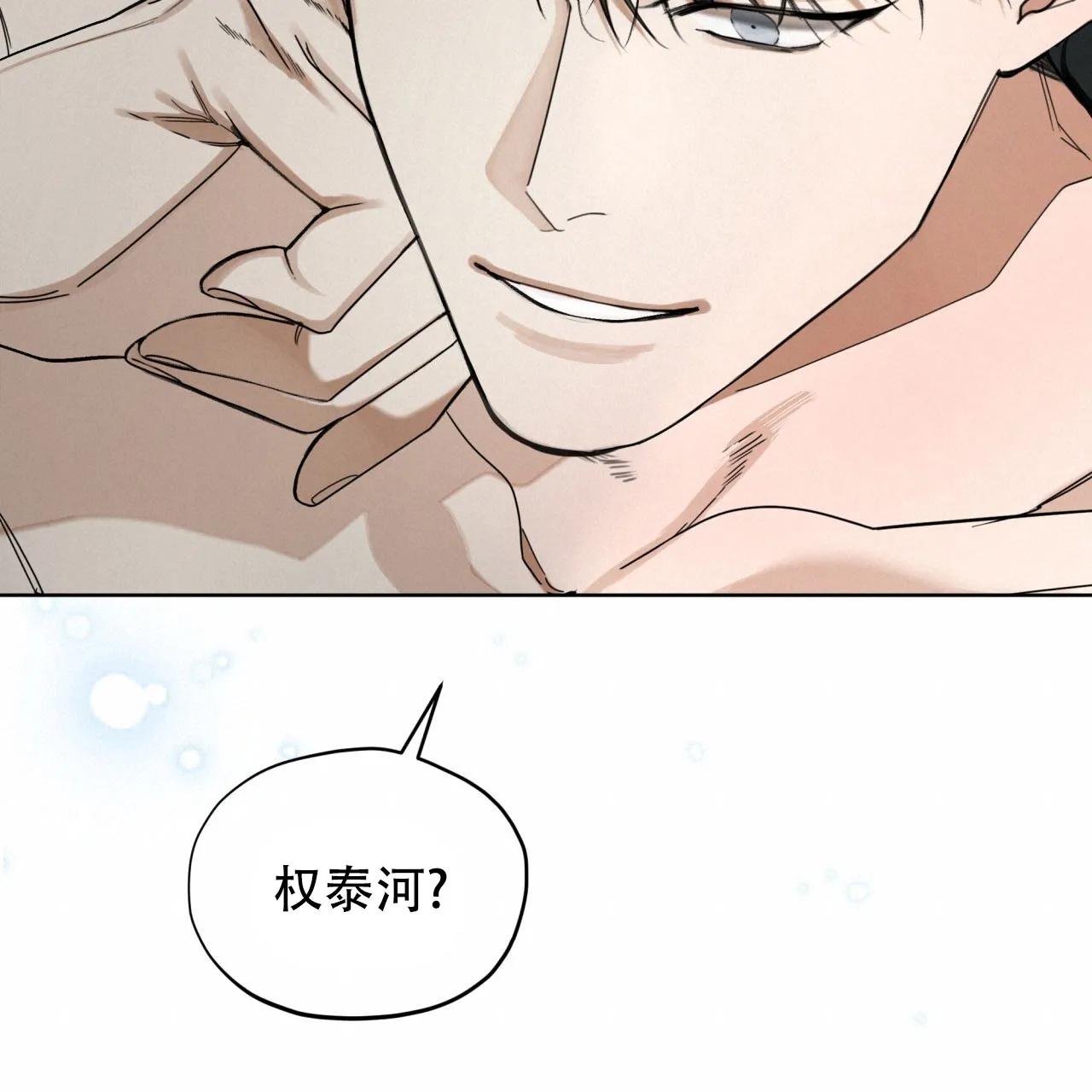《犯规》第137话 第17页