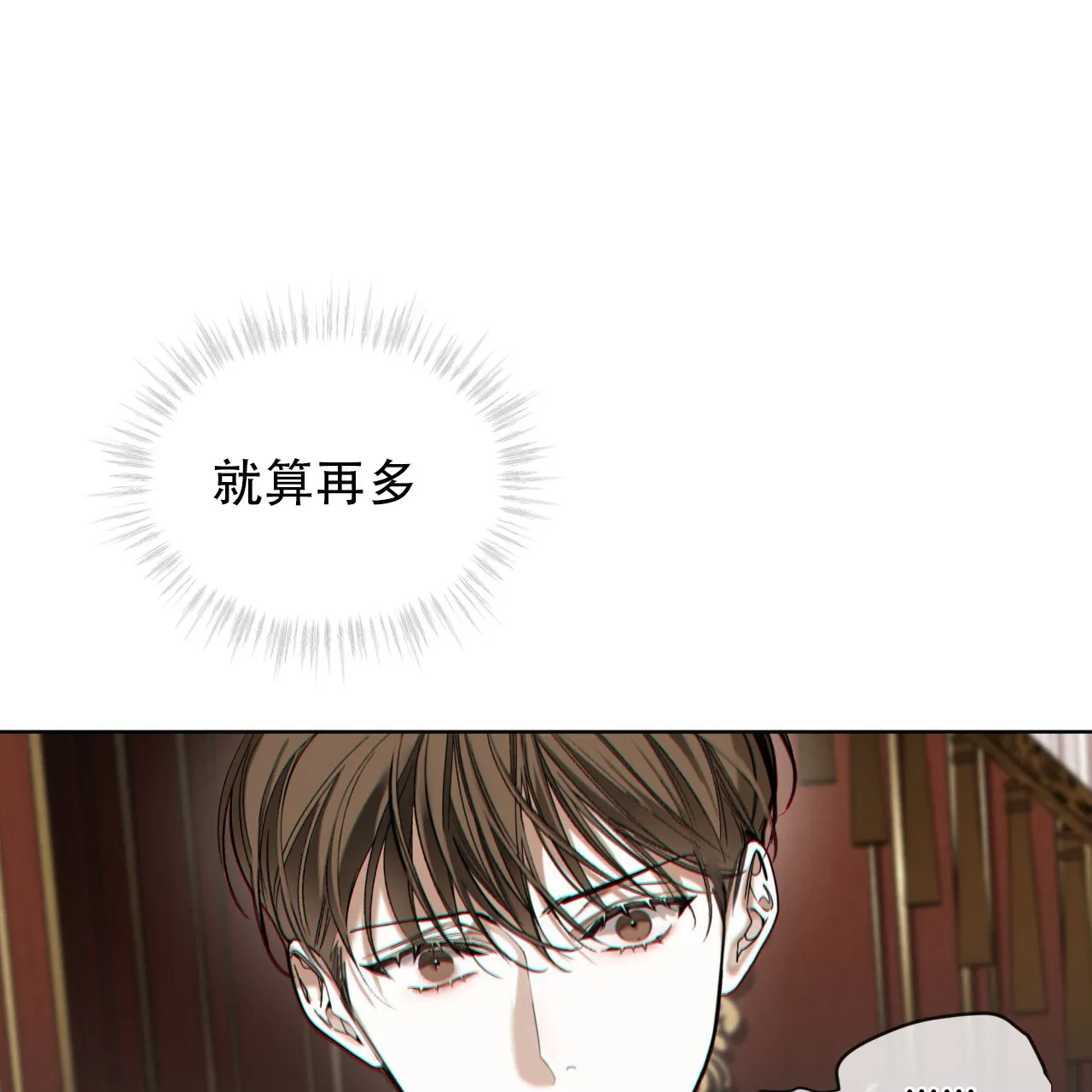 《犯规》第137话 第52页