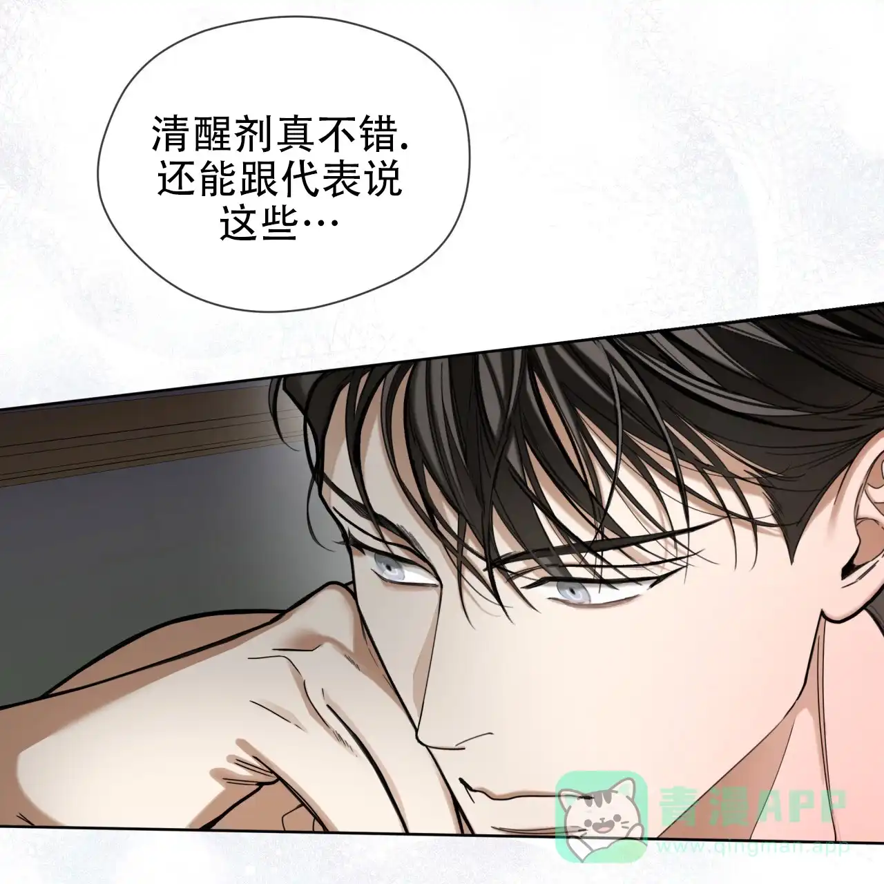 《犯规》第137话 第6页