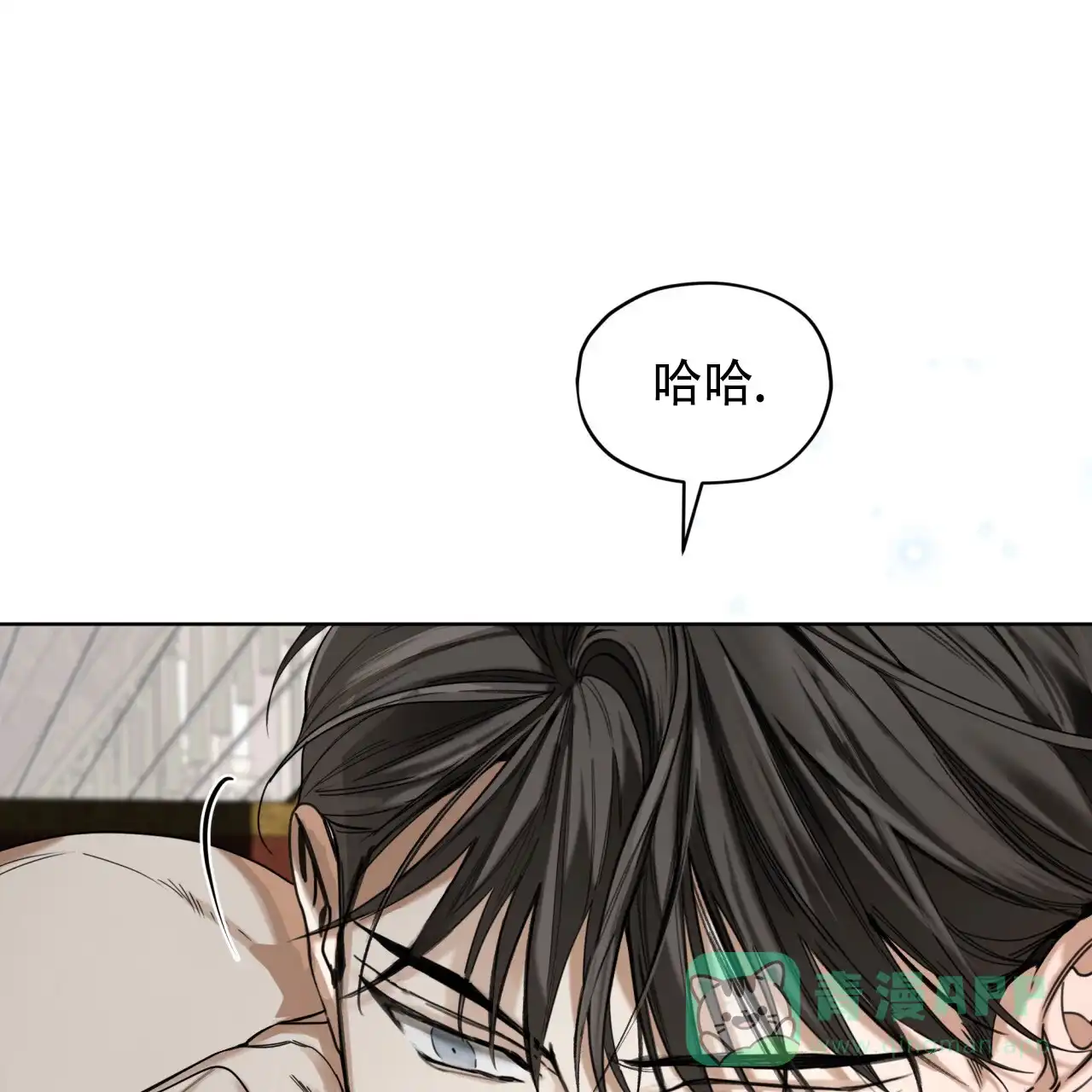 《犯规》第137话 第16页