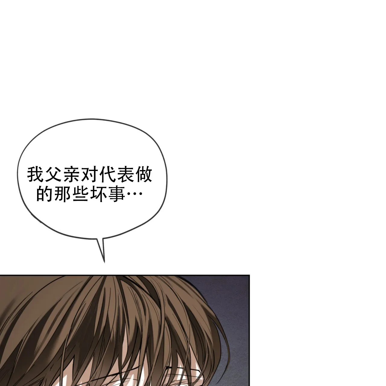 《犯规》第137话 第10页