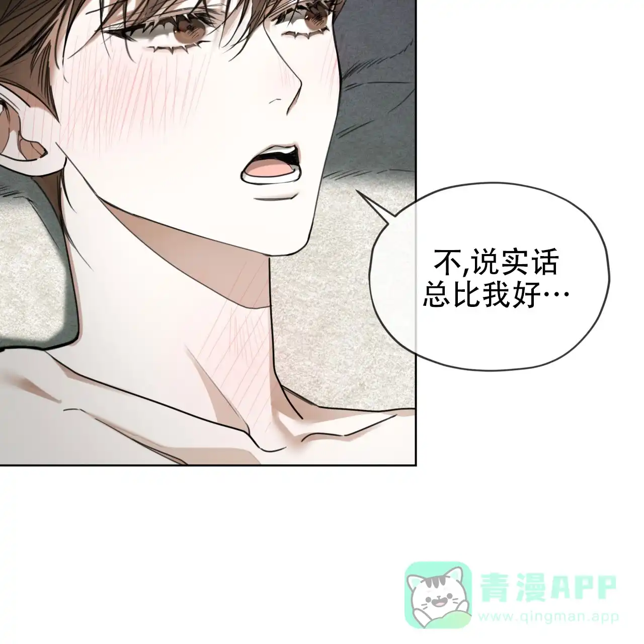 《犯规》第137话 第11页