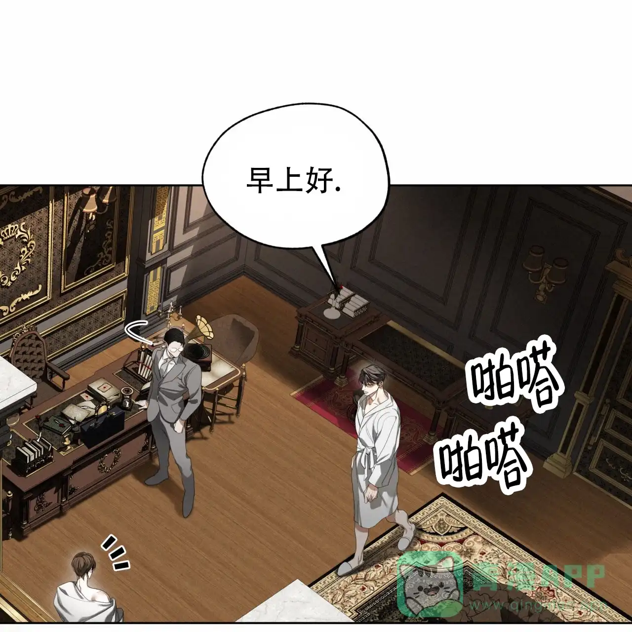《犯规》第137话 第31页