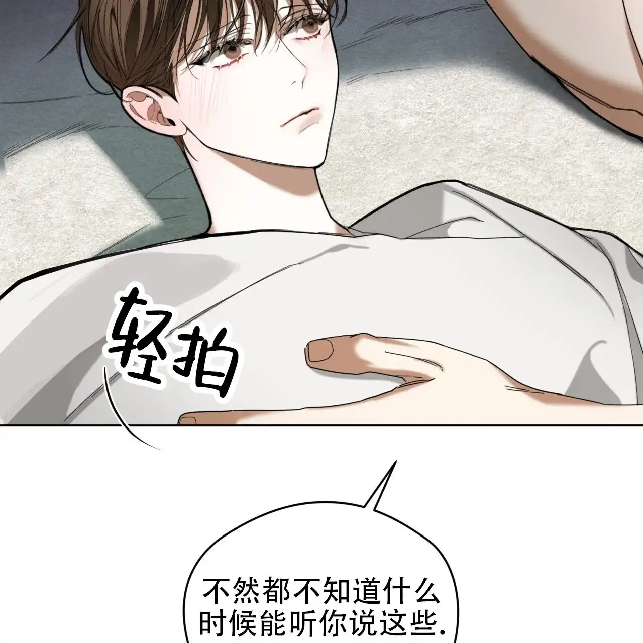 《犯规》第137话 第8页