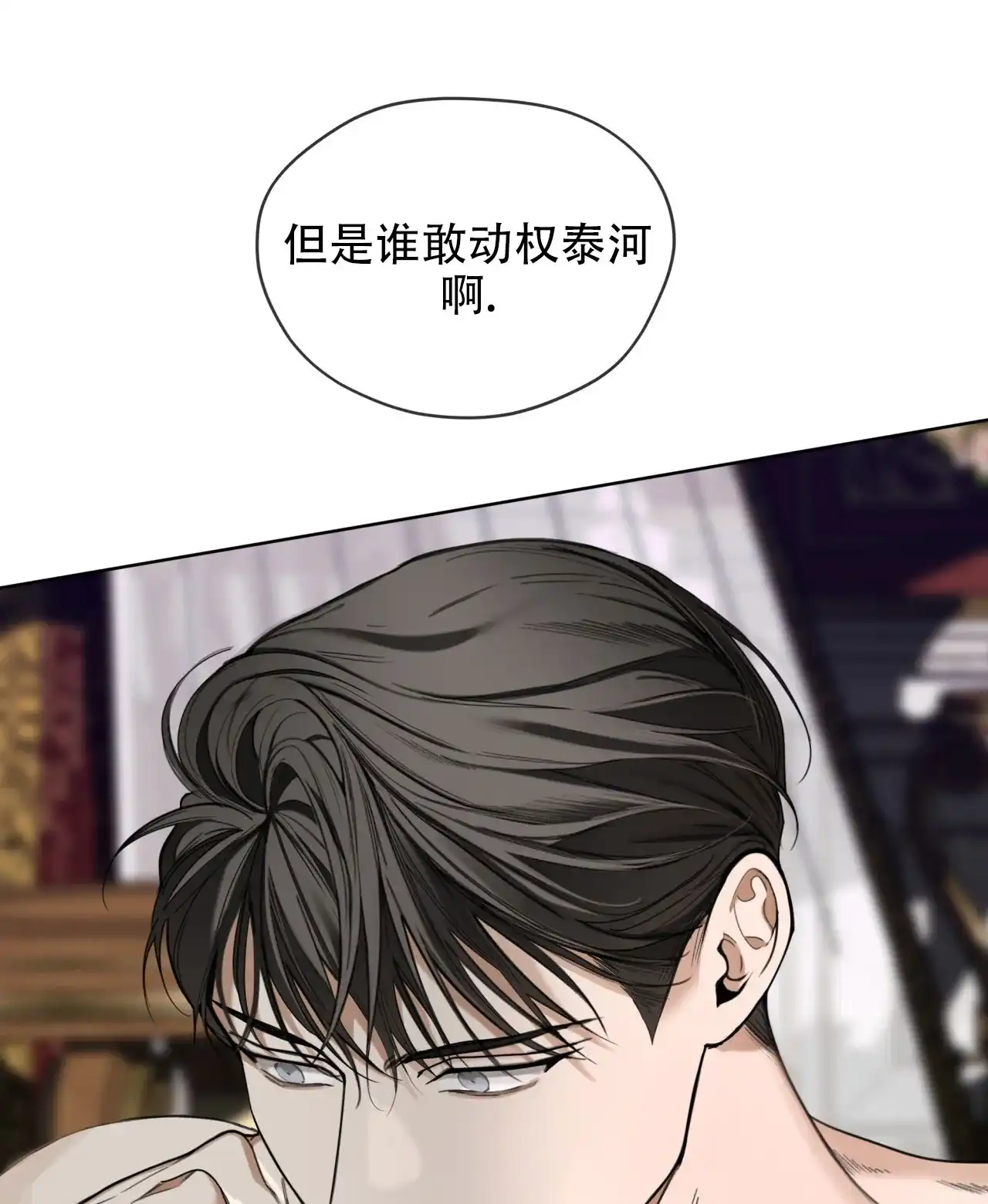 《犯规》第137话 第14页