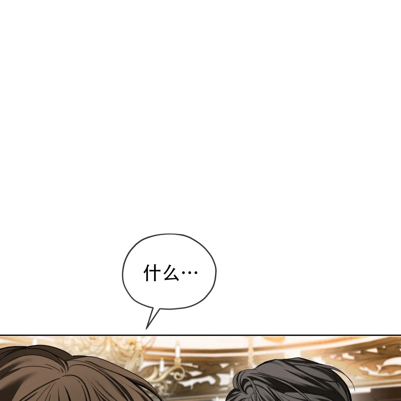 《犯规》第137话 第40页