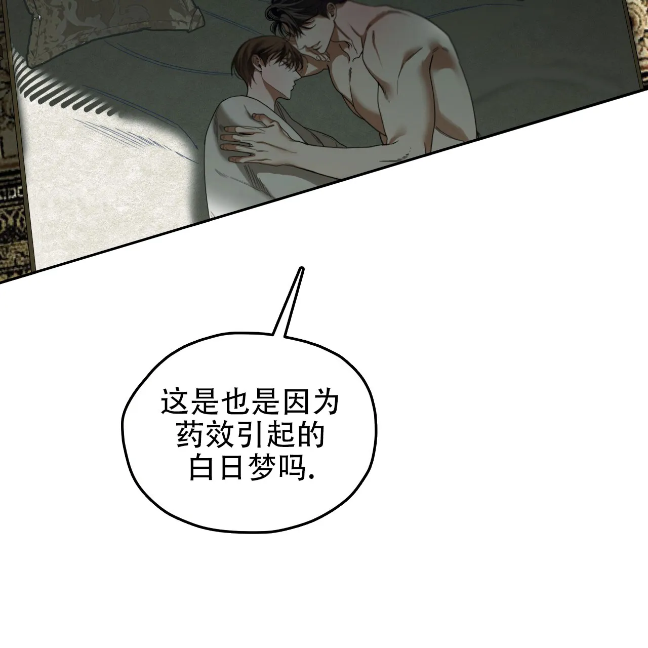 《犯规》第137话 第20页