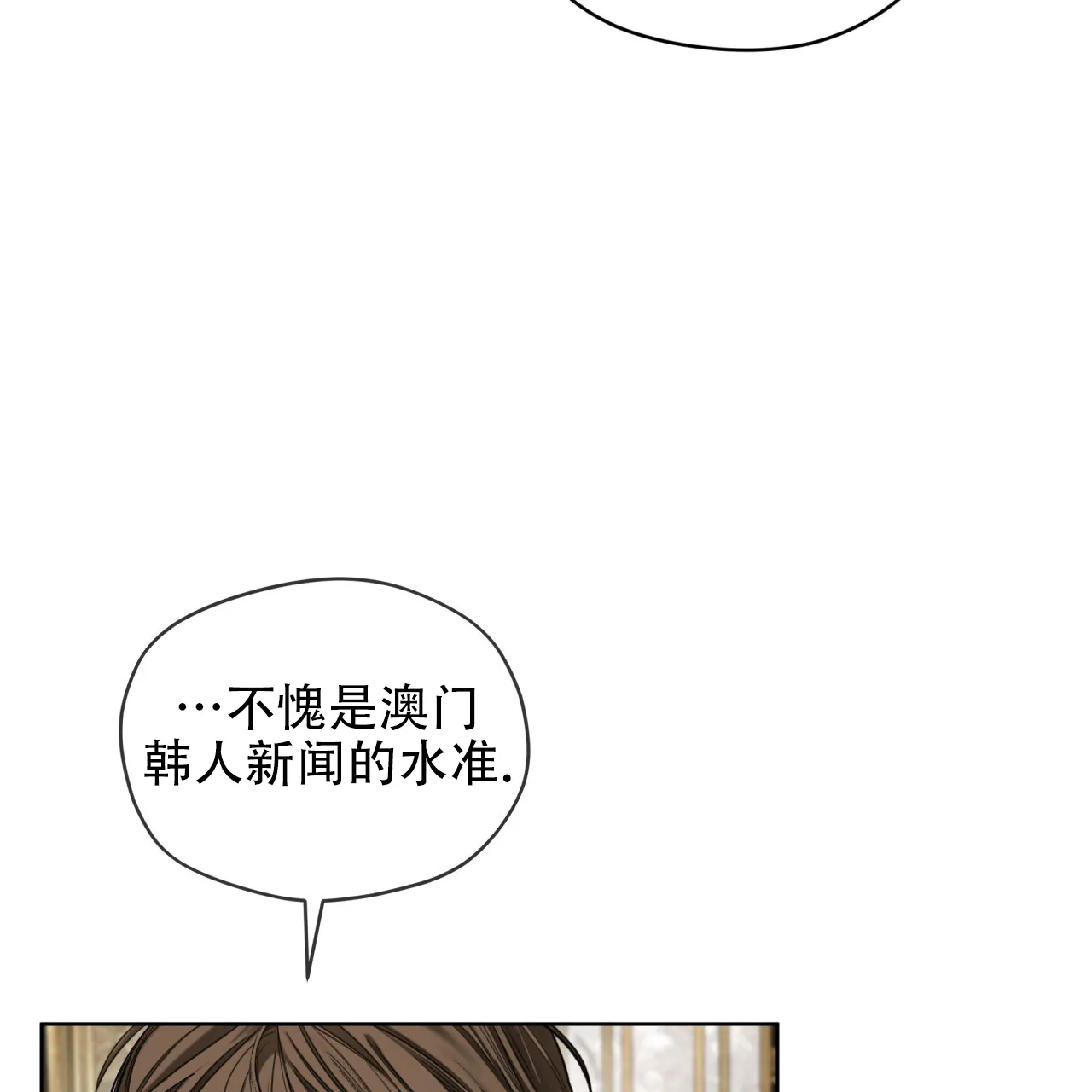 《犯规》第139话 第54页