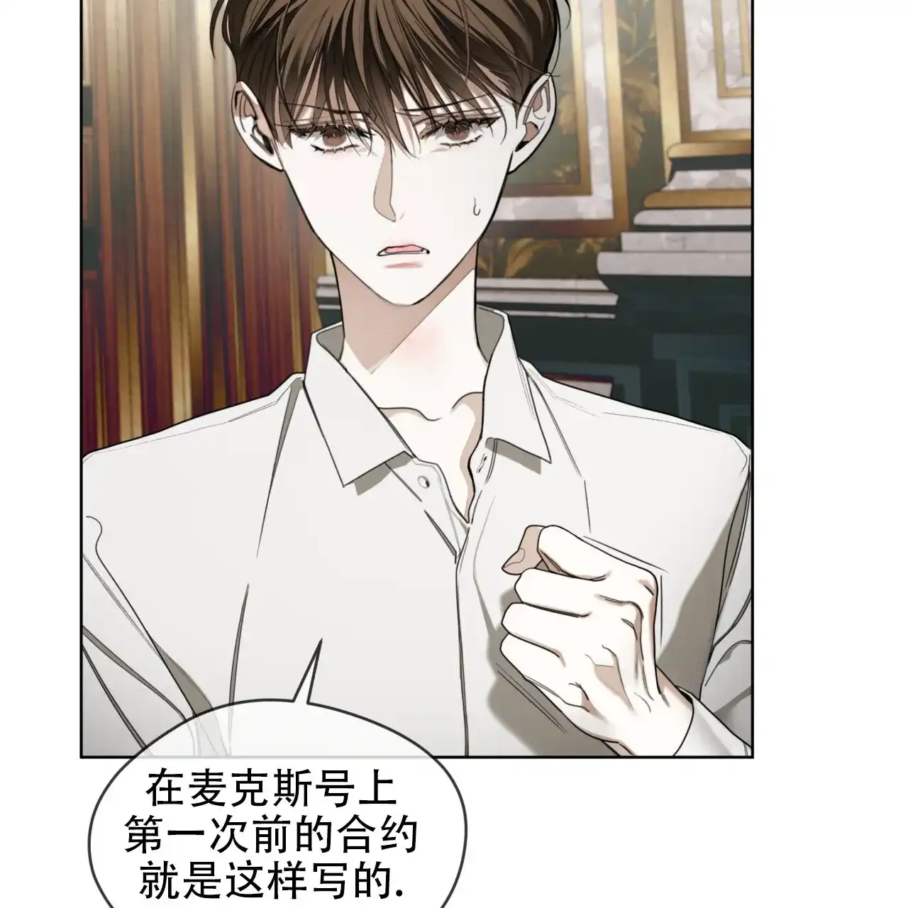 《犯规》第139话 第8页