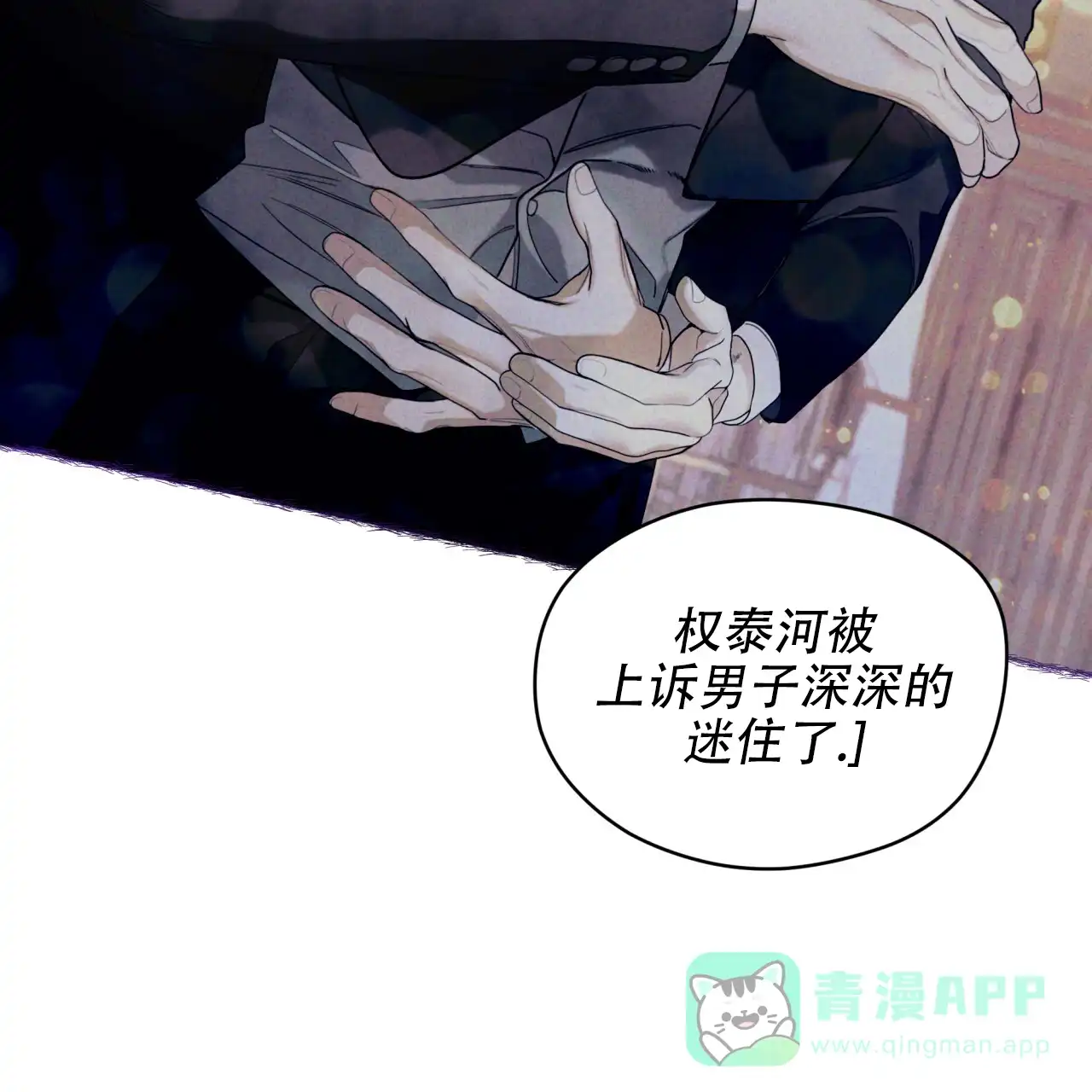 《犯规》第139话 第51页