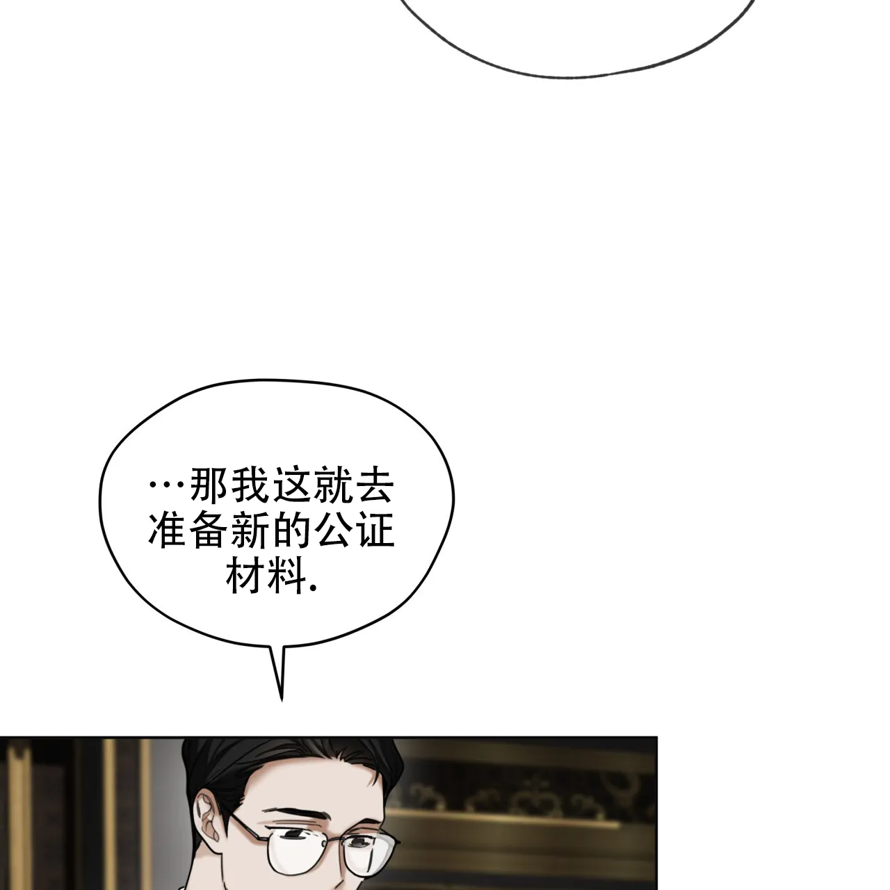 《犯规》第139话 第29页