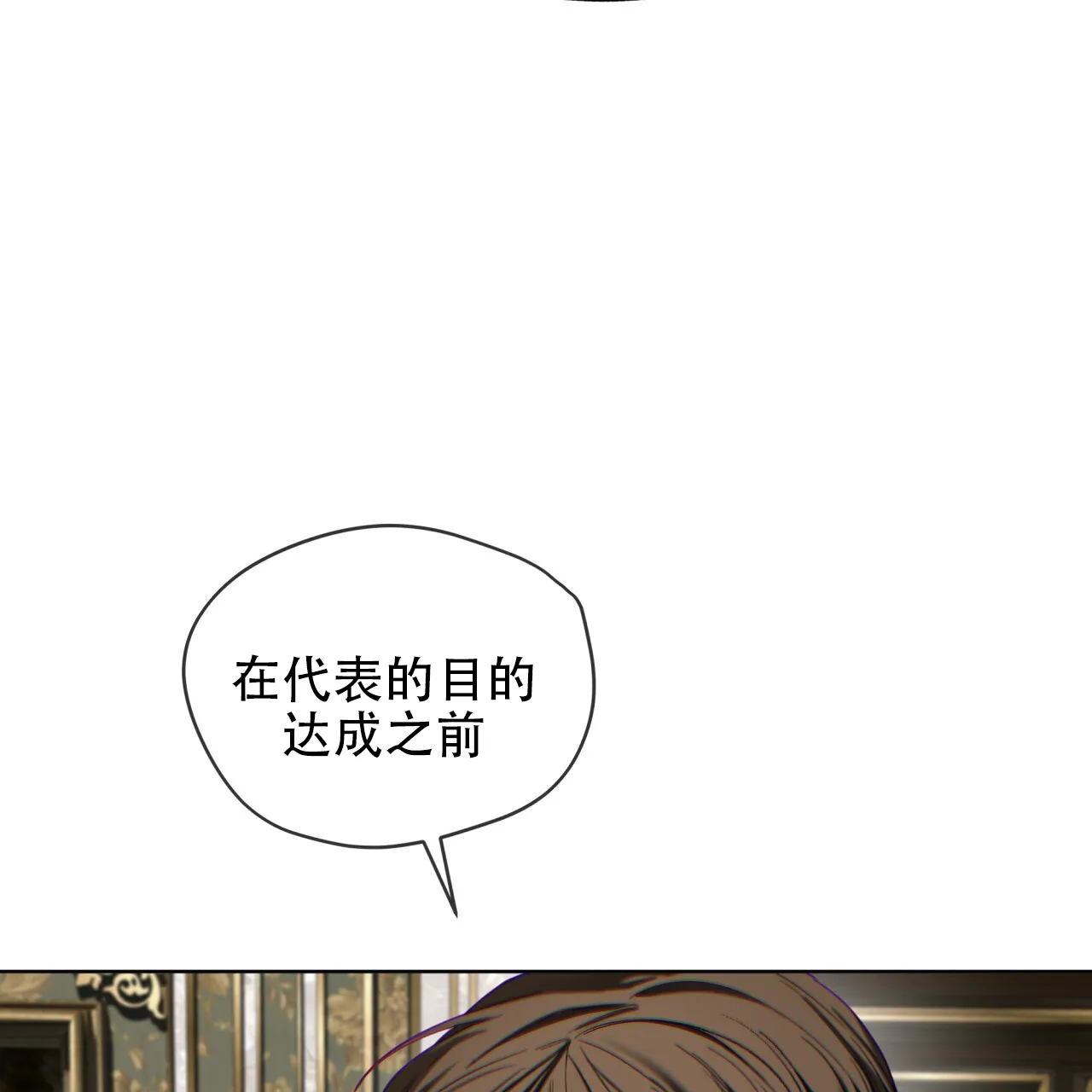 《犯规》第139话 第27页