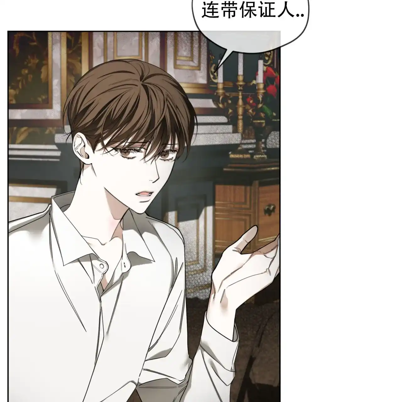 《犯规》第139话 第2页