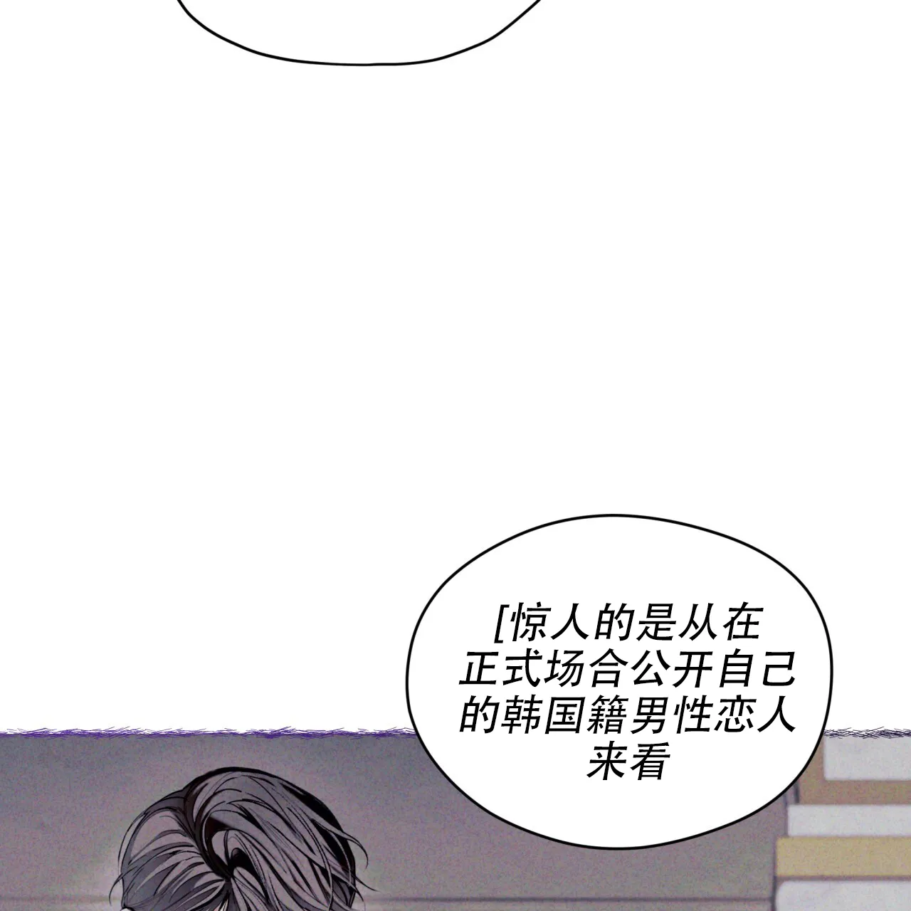《犯规》第139话 第44页