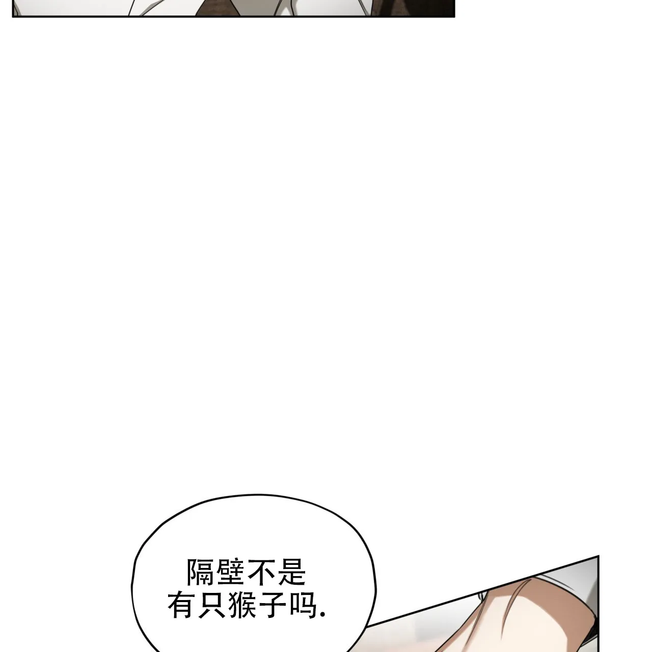 《犯规》第139话 第3页