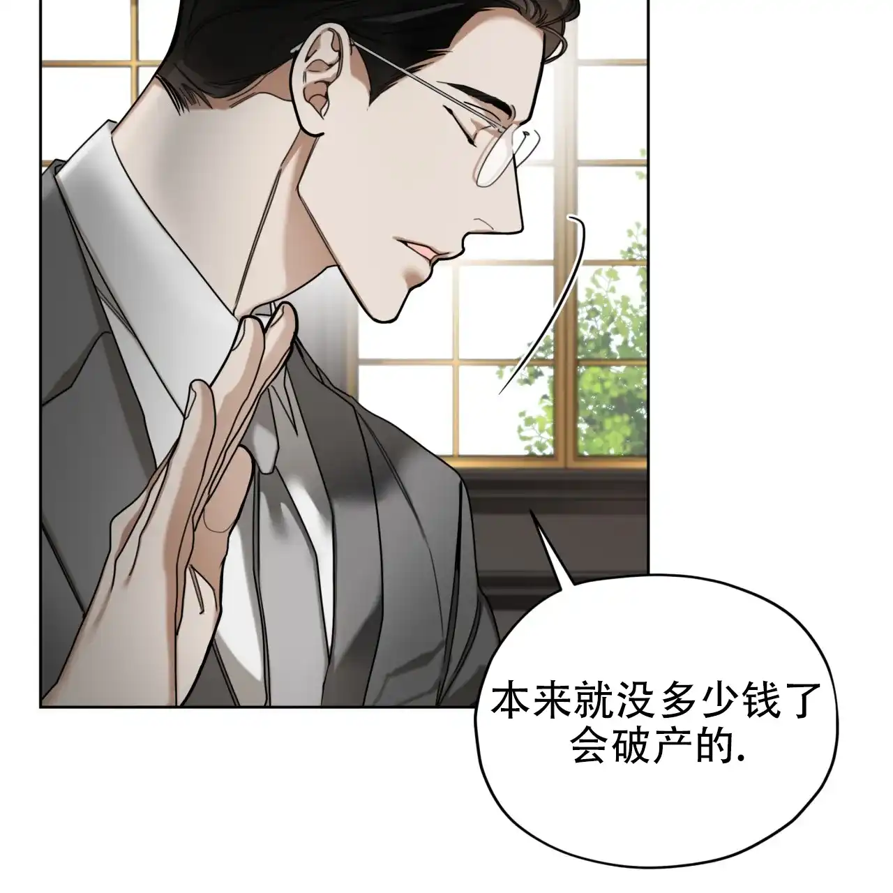 《犯规》第139话 第22页