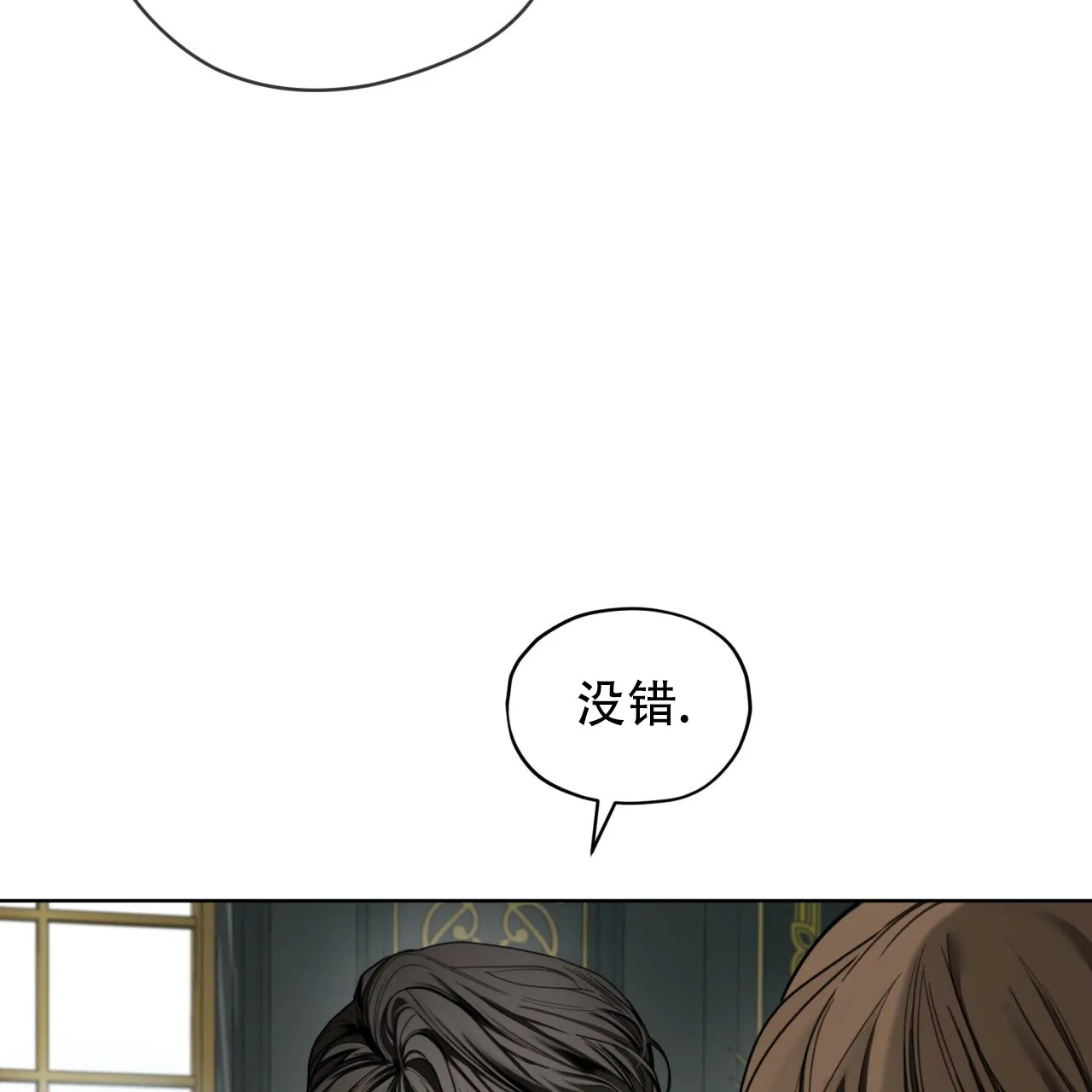 《犯规》第139话 第9页