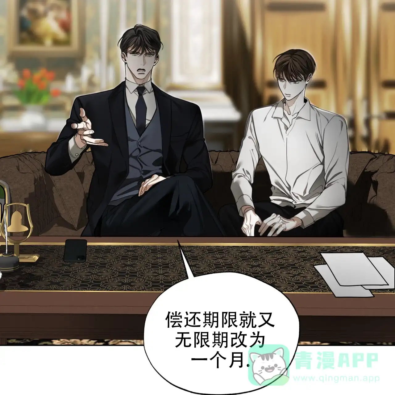 《犯规》第139话 第26页