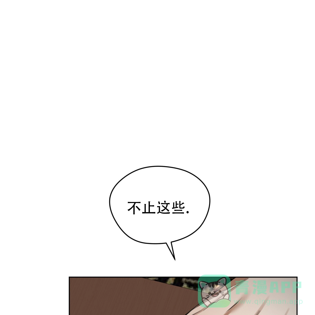 《犯规》第139话 第56页