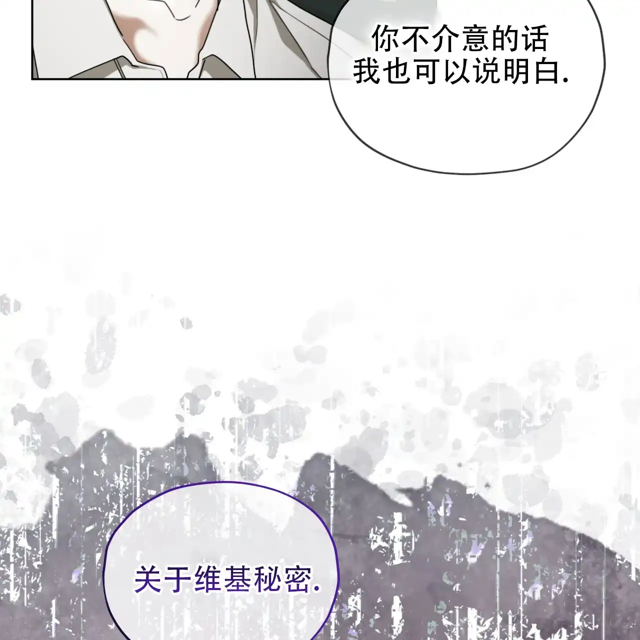 《犯规》第139话 第14页