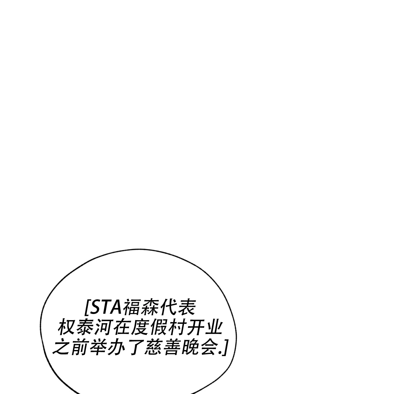 《犯规》第139话 第39页