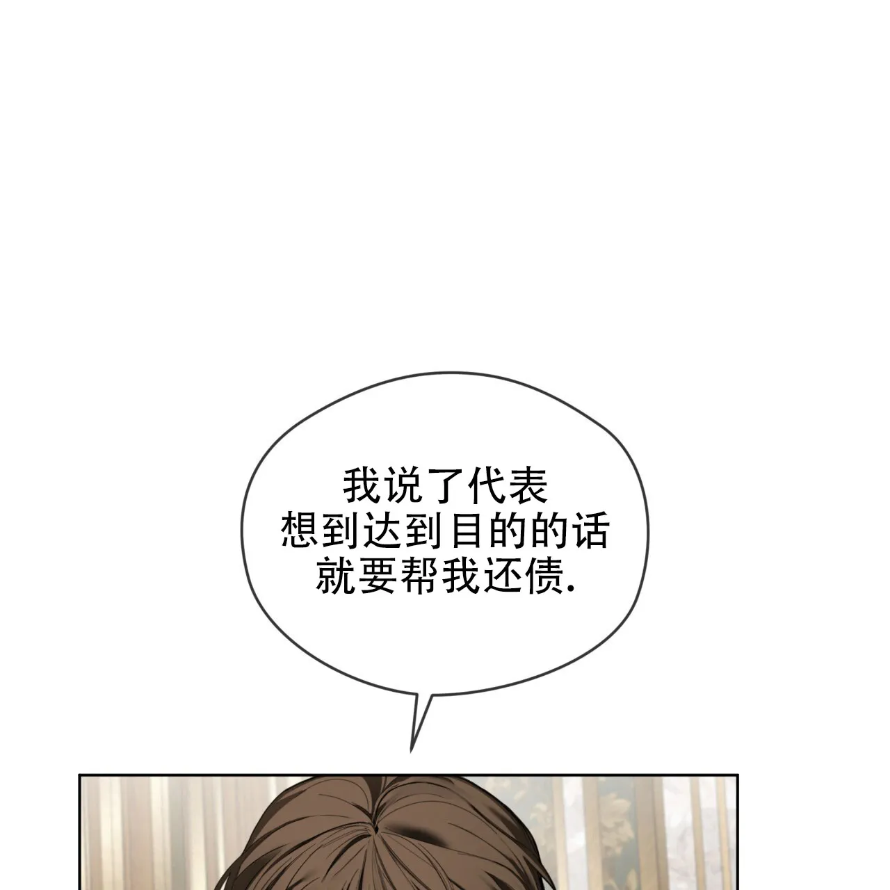 《犯规》第139话 第7页