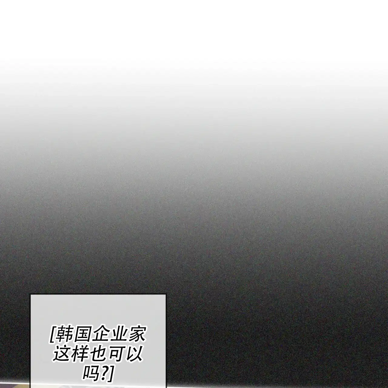 《犯规》第139话 第59页