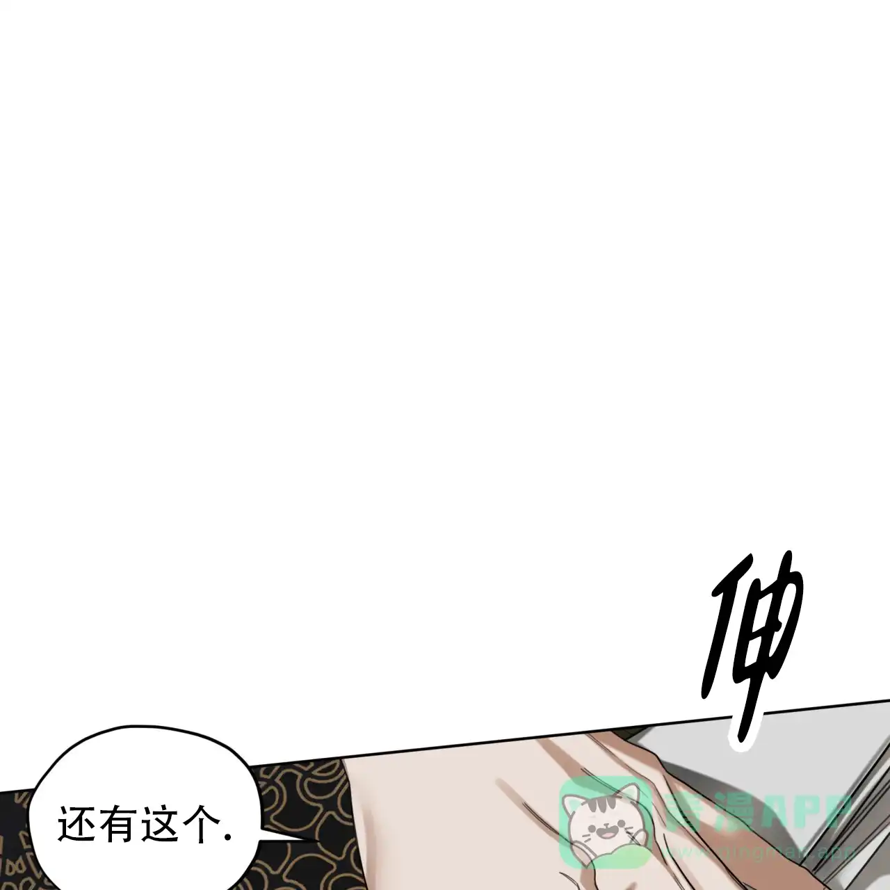 《犯规》第139话 第31页
