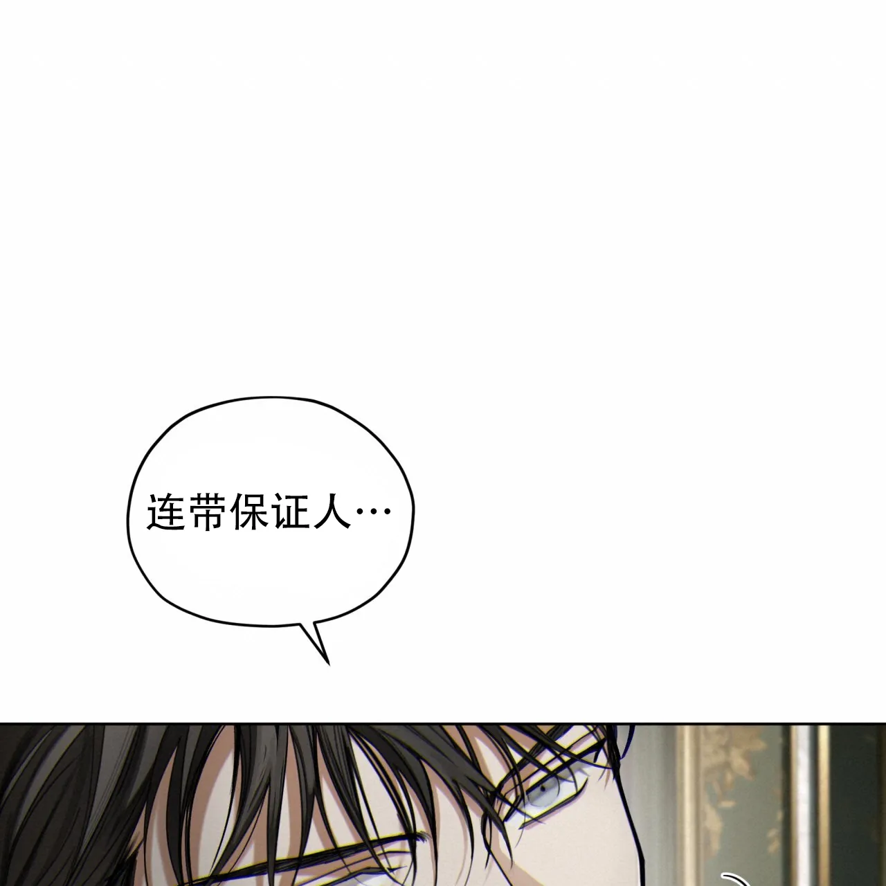 《犯规》第139话 第18页