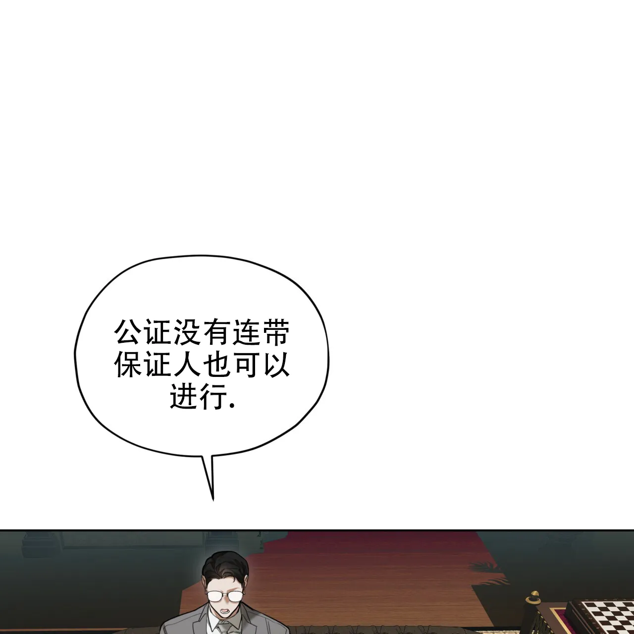《犯规》第139话 第23页
