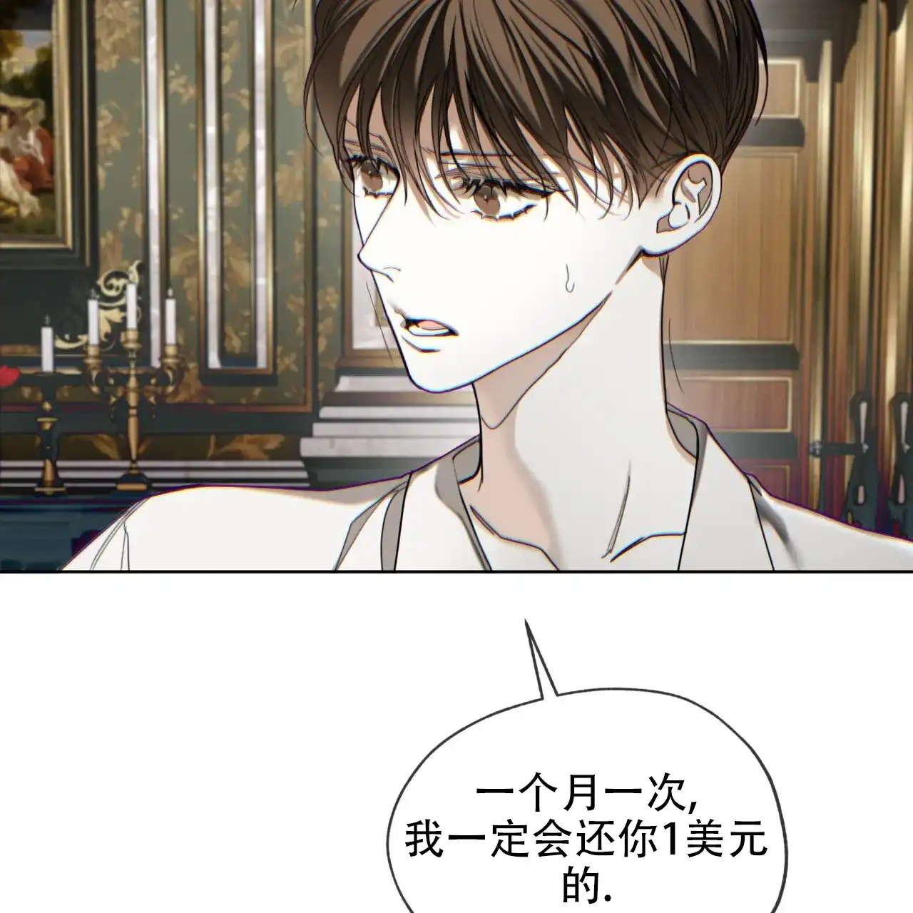 《犯规》第139话 第28页
