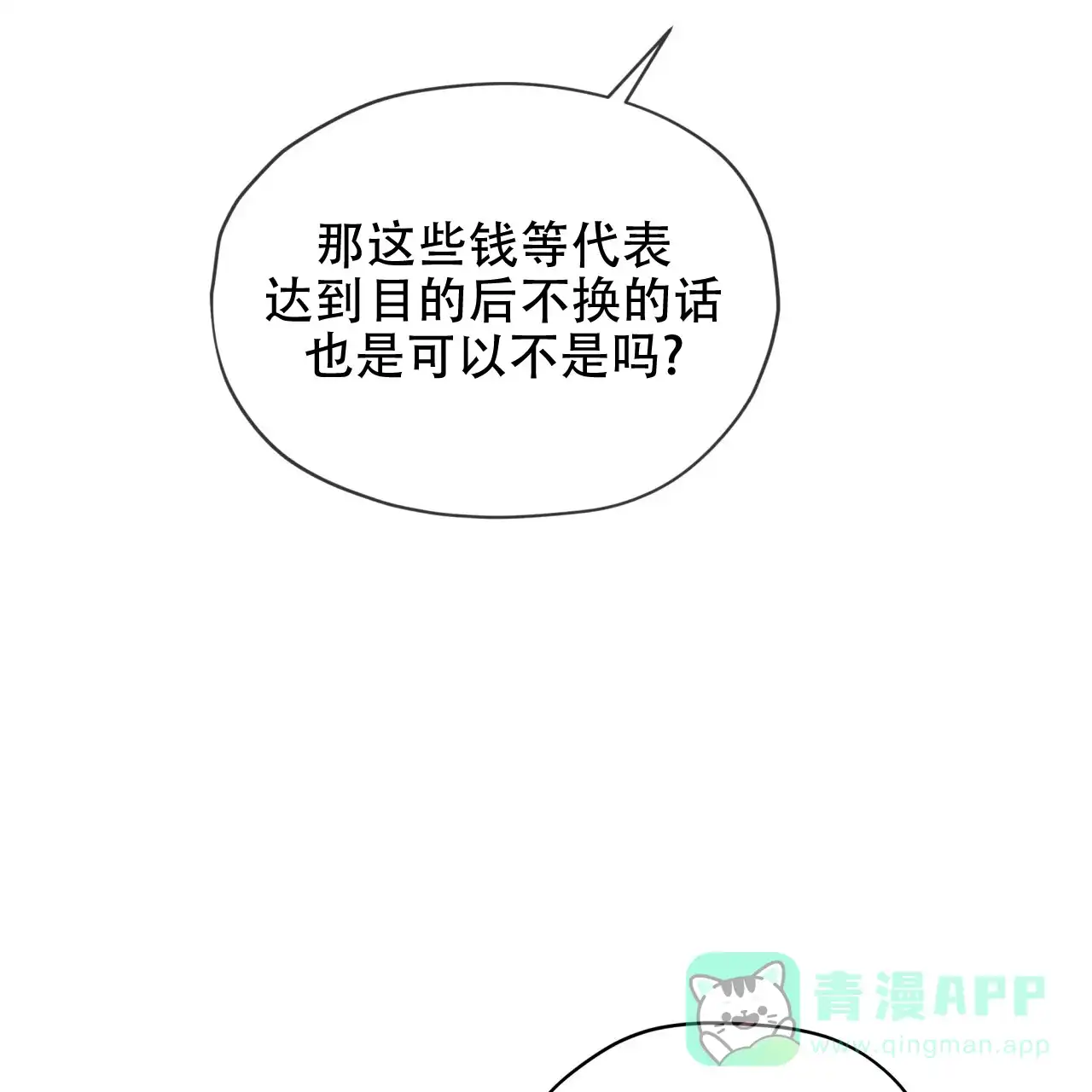 《犯规》第139话 第11页