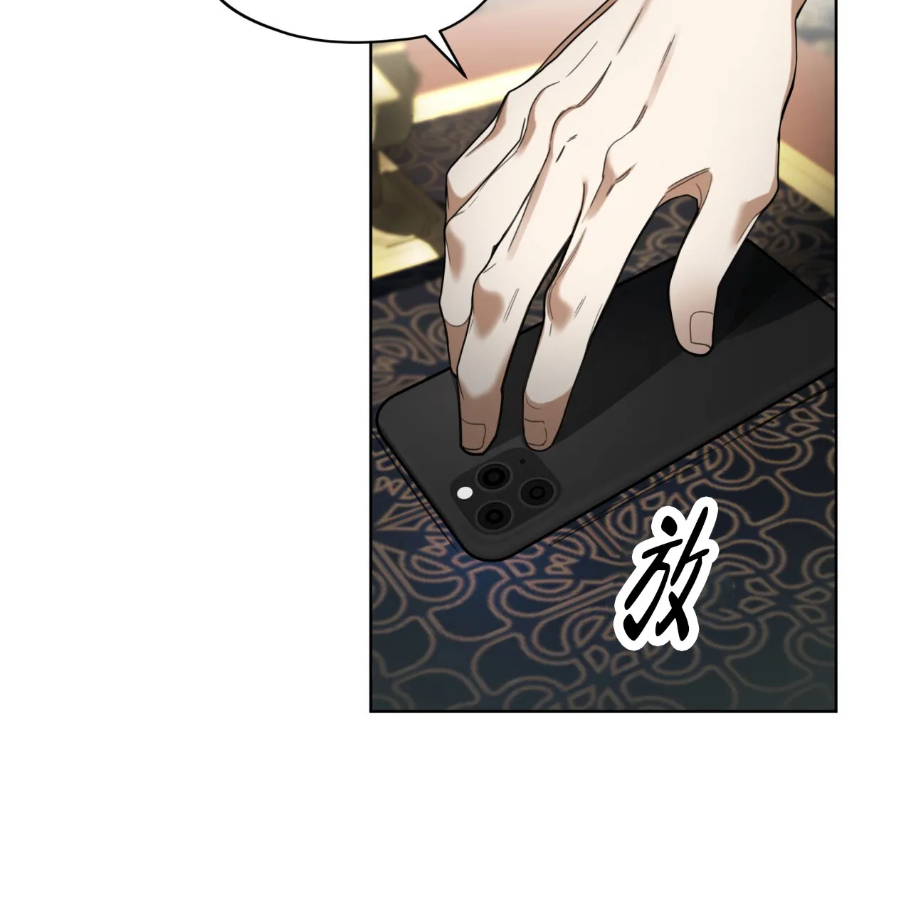 《犯规》第139话 第4页