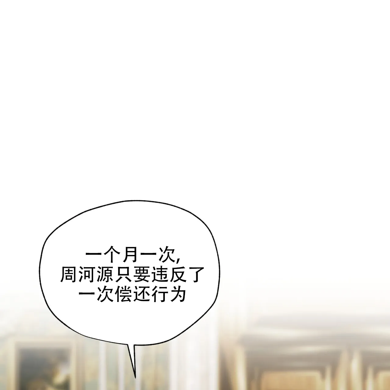 《犯规》第139话 第25页