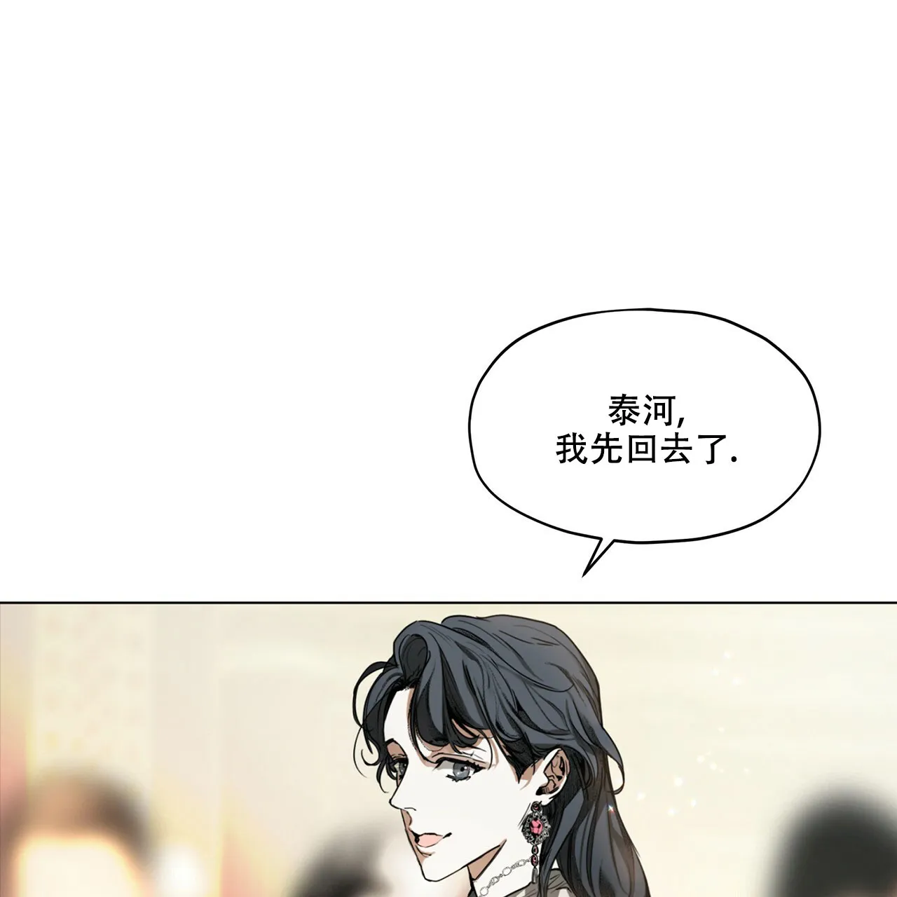 《犯规》第14话 第9页