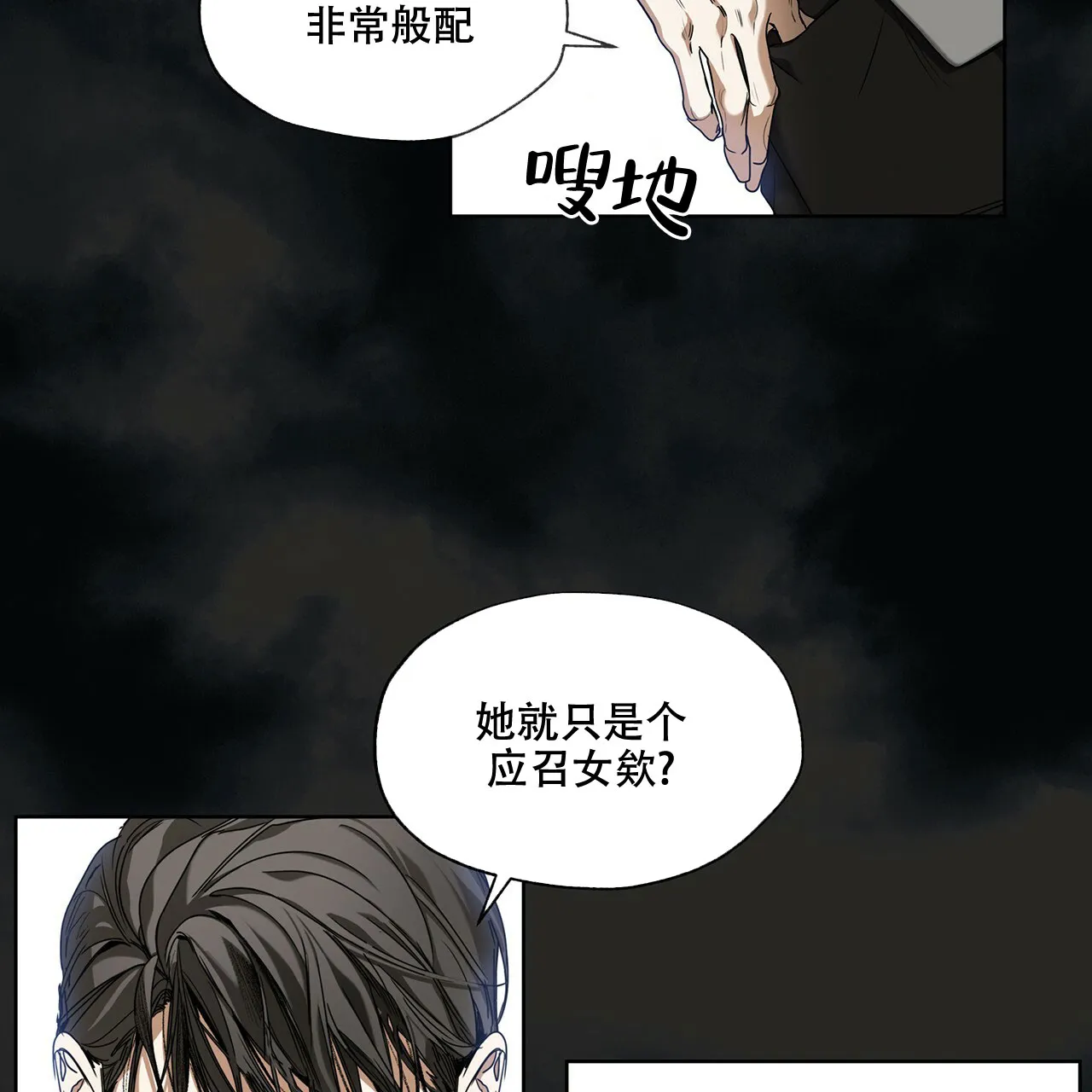 《犯规》第14话 第19页