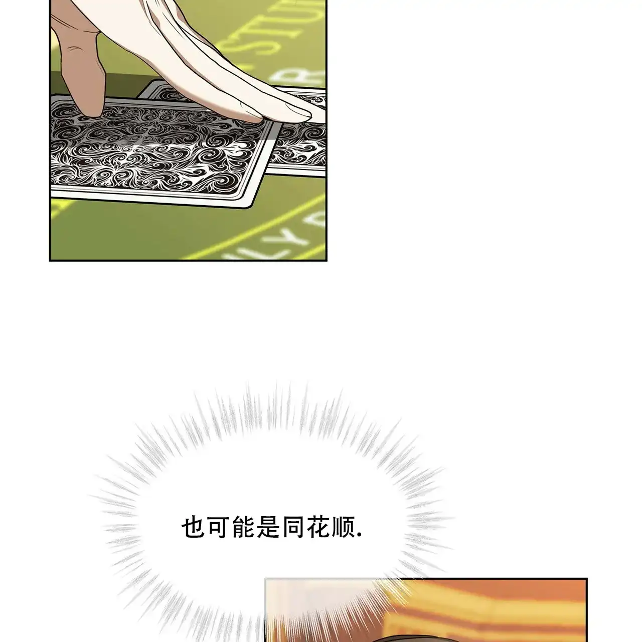 《犯规》第14话 第33页