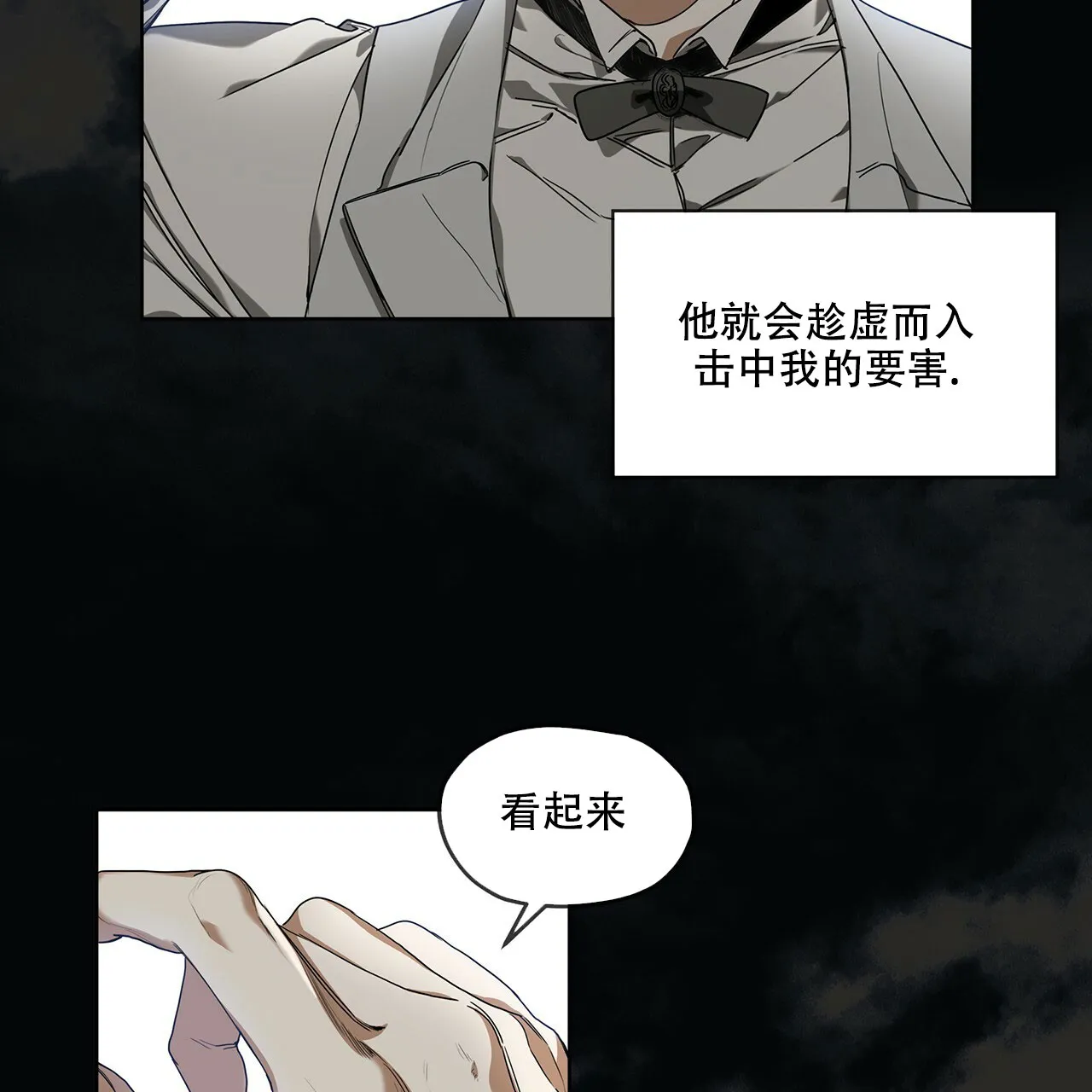 《犯规》第14话 第17页
