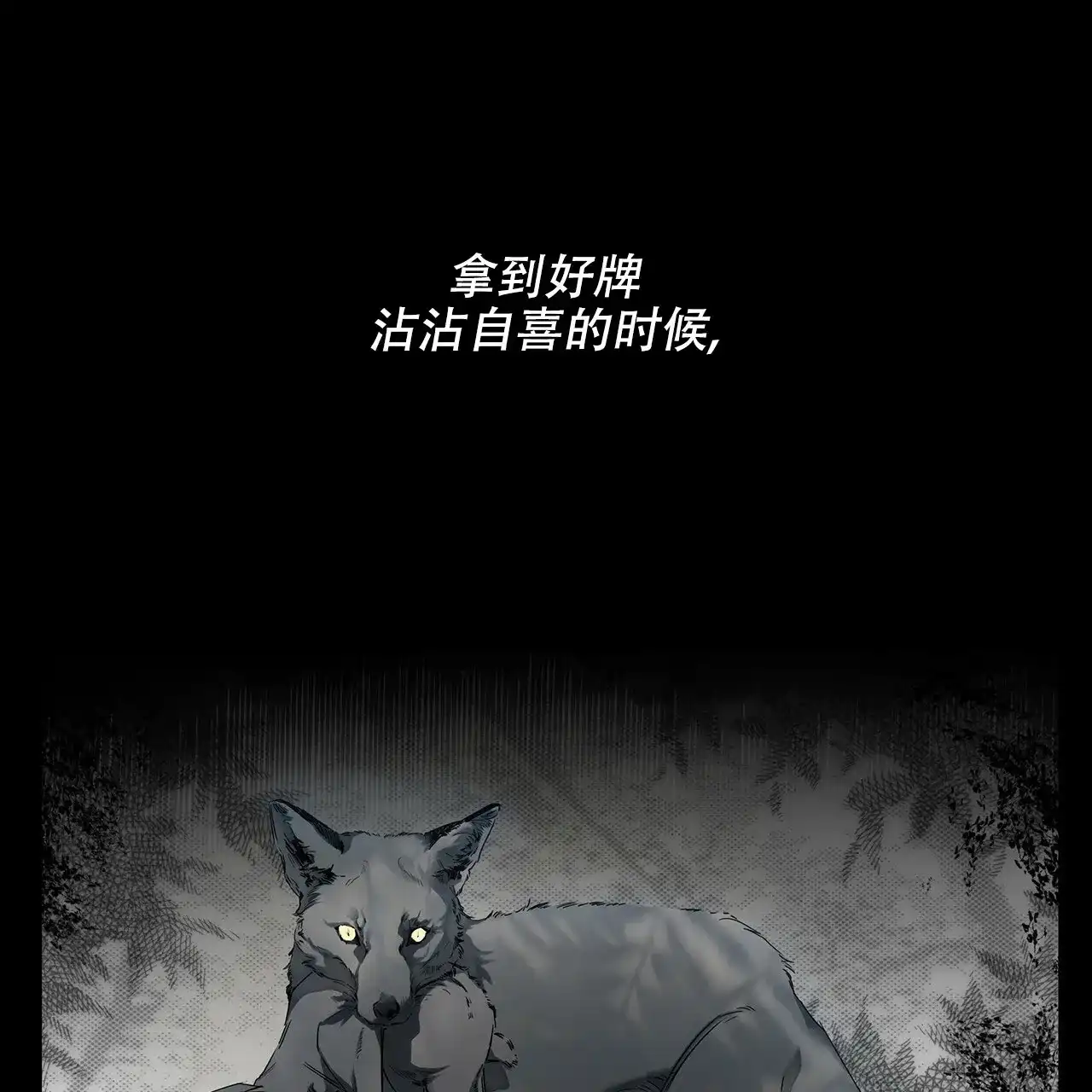 《犯规》第14话 第25页